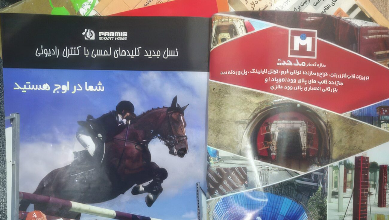 آغاز تبلیغات کلیدهای لمسی پارمیس در نشریات و مطبوعات صنعت ساختمان خرداد ۱۳۹۴